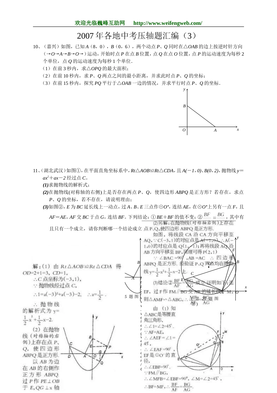 全国中考数学压轴题汇编2_第1页
