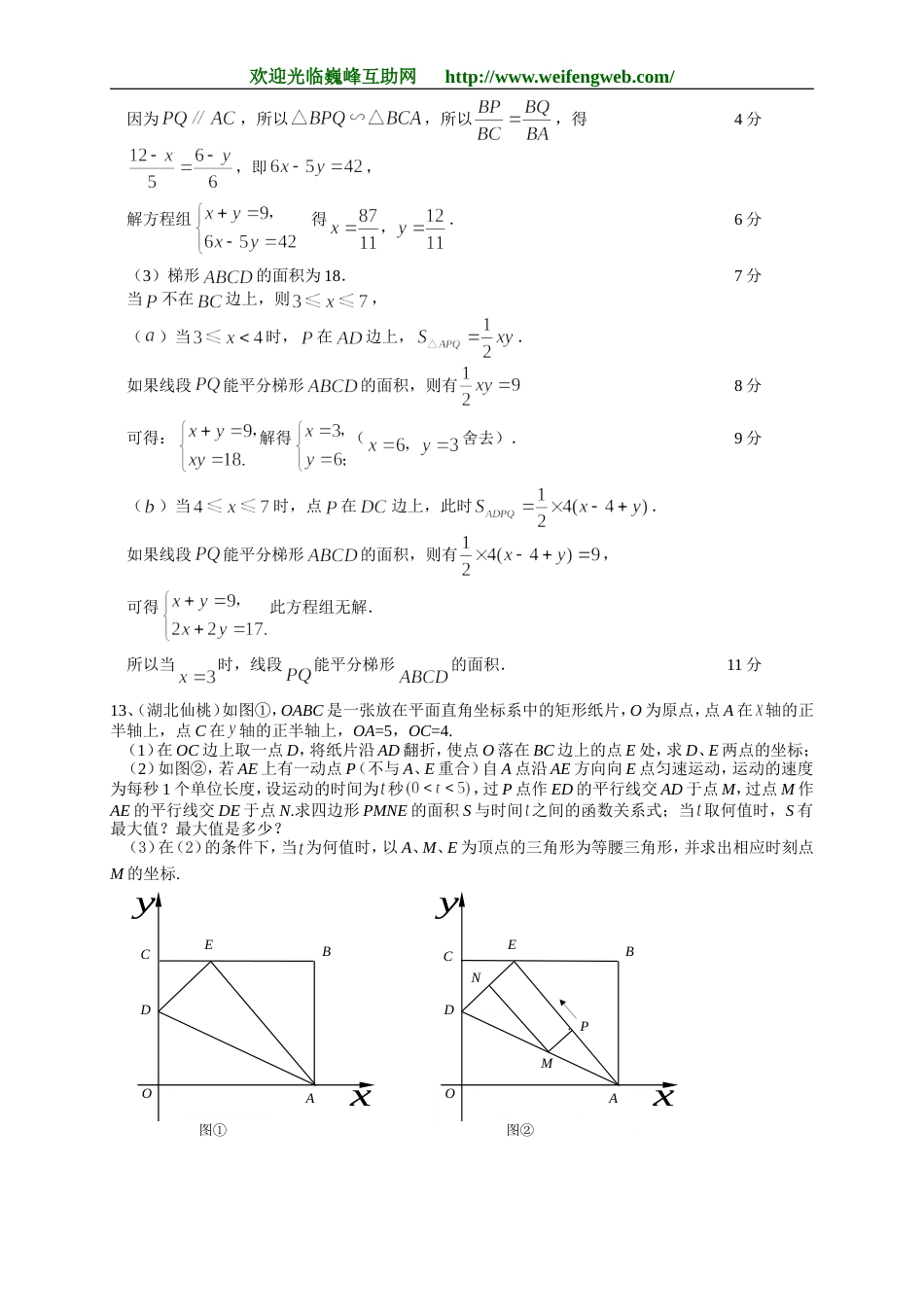 全国中考数学压轴题汇编2_第3页