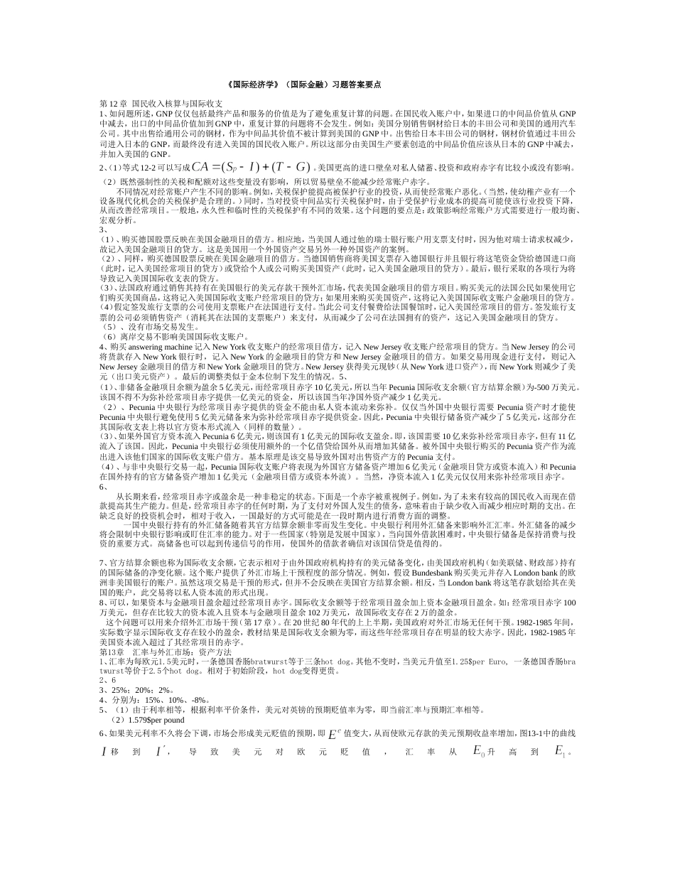 国际经济学（下册国际金融）克鲁格曼 中文答案[共15页]_第1页