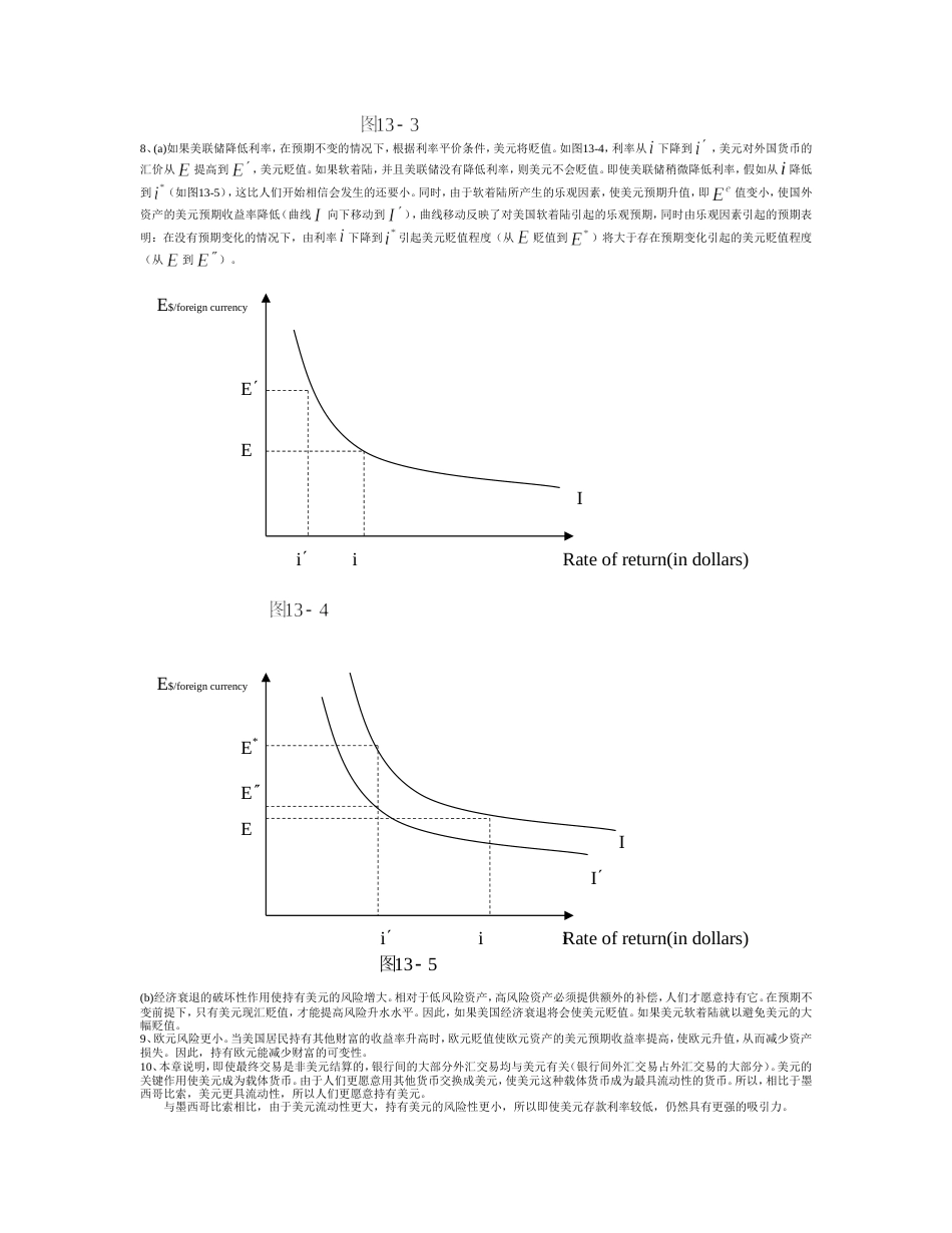 国际经济学（下册国际金融）克鲁格曼 中文答案[共15页]_第3页