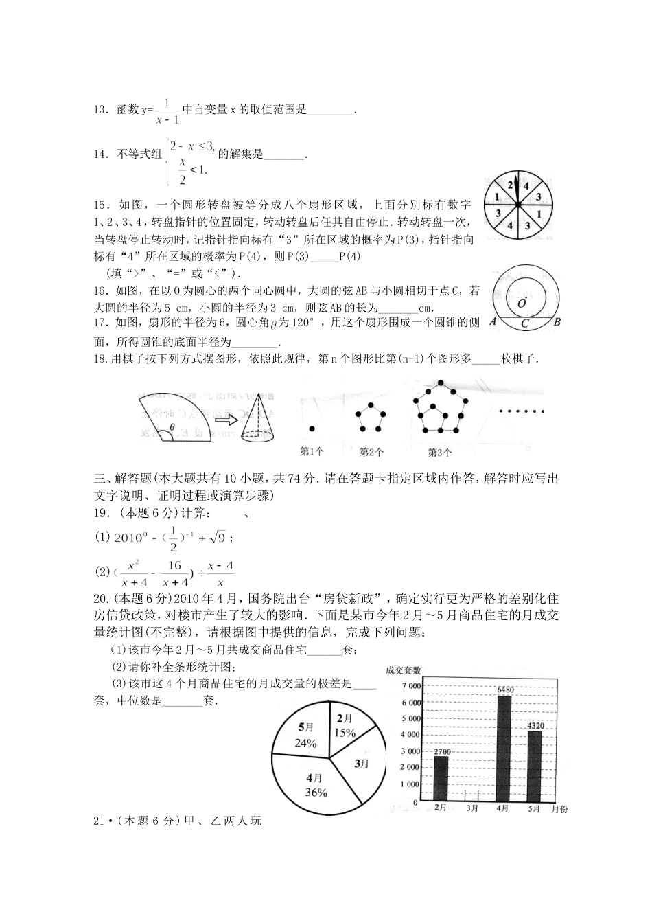 江苏省徐州市中考数学试卷及答案word版_第2页