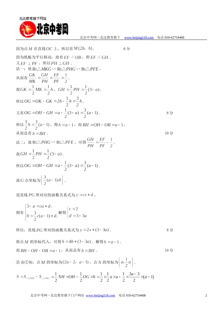 全国中考数学压轴题精选2含答_第2页