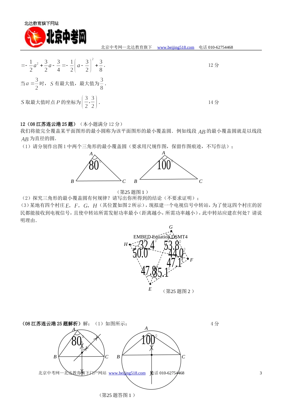 全国中考数学压轴题精选2含答_第3页