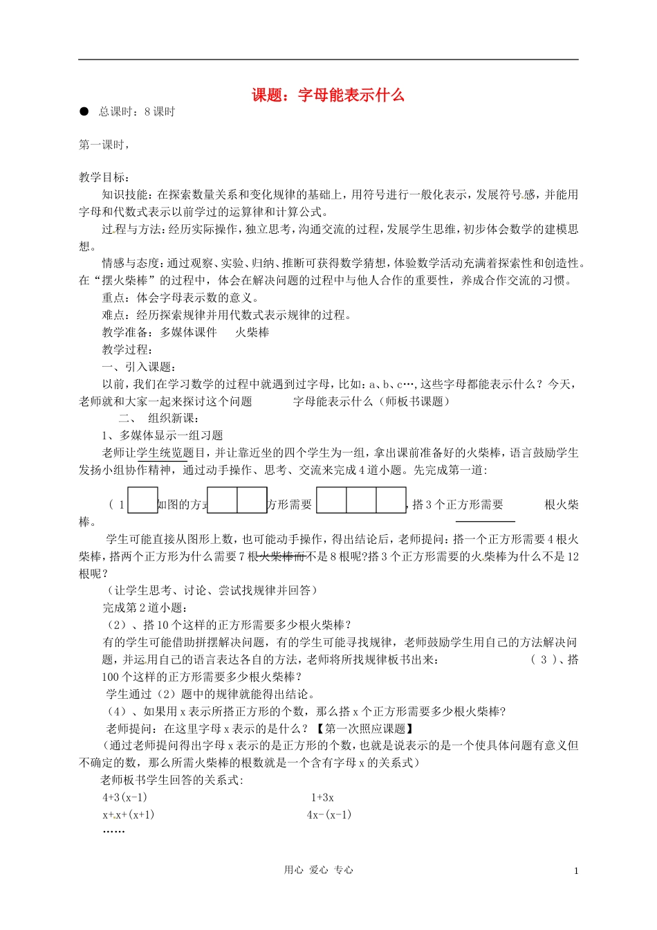 【秋新教材】辽宁省丹东七中七年级数学上册《字母表示数》教案 北师大版_第1页