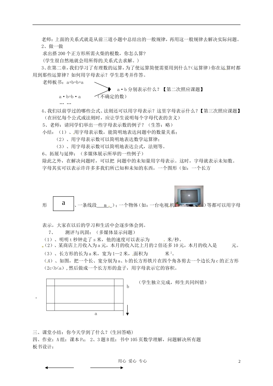 【秋新教材】辽宁省丹东七中七年级数学上册《字母表示数》教案 北师大版_第2页