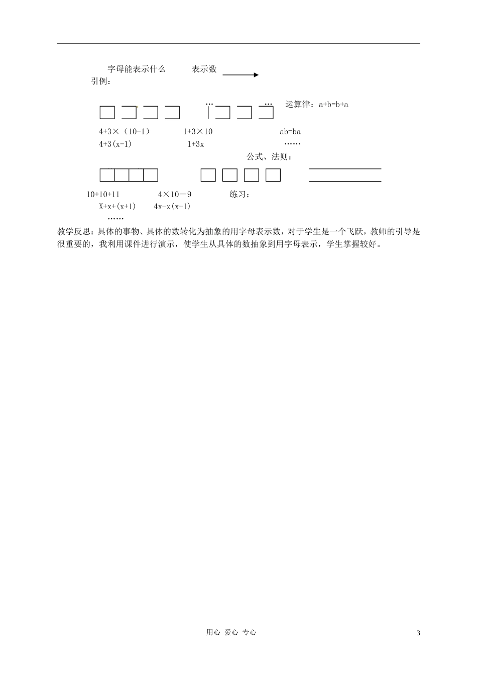 【秋新教材】辽宁省丹东七中七年级数学上册《字母表示数》教案 北师大版_第3页