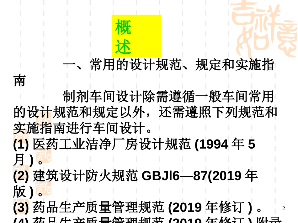 各类车间布局与工艺流程设计[共63页]_第2页