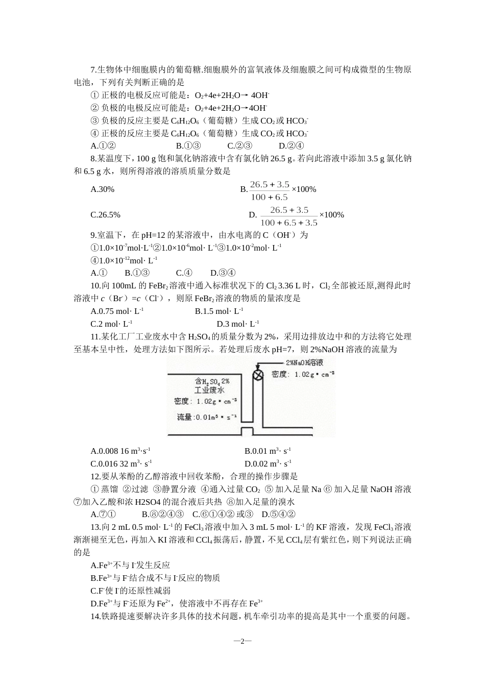 高考理科综合仿真试题一_第2页