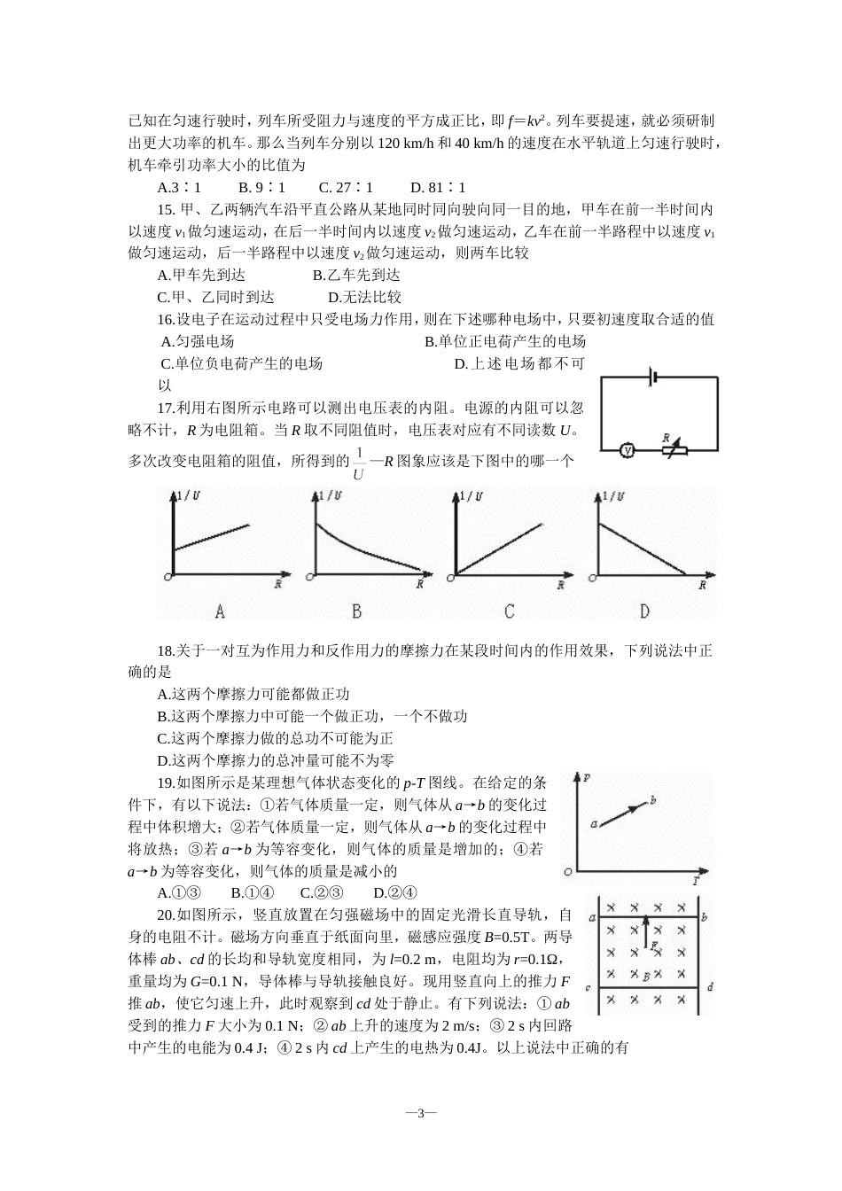 高考理科综合仿真试题一_第3页