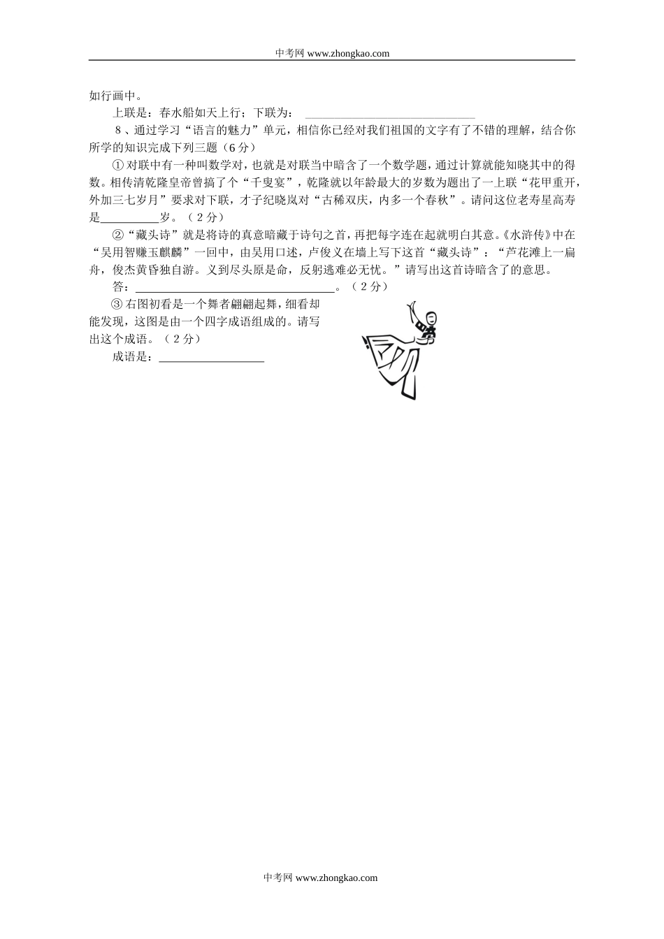 八年级下期语 文 试 卷[共10页]_第2页