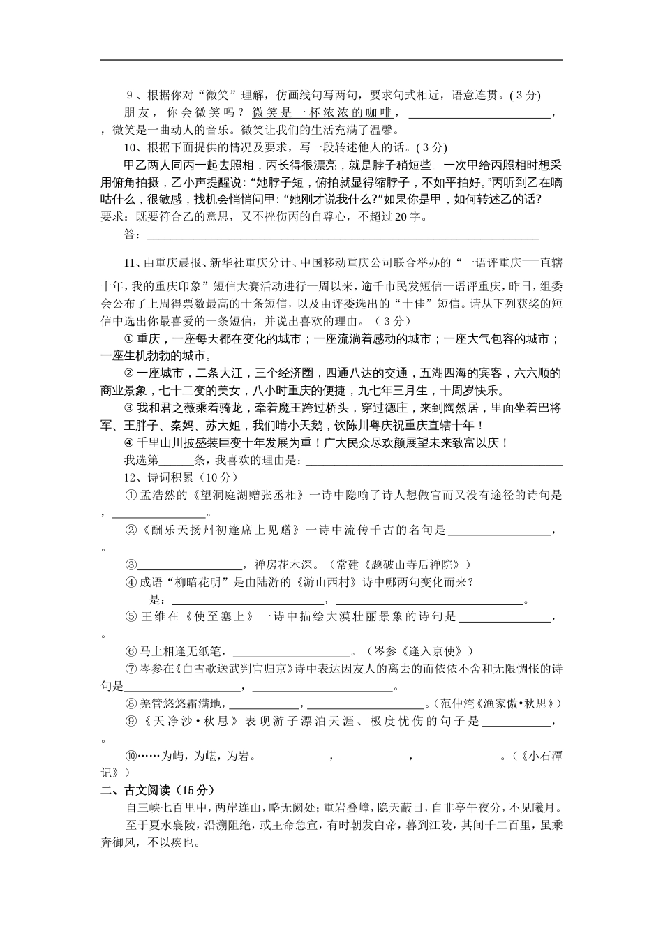 八年级下期语 文 试 卷[共10页]_第3页