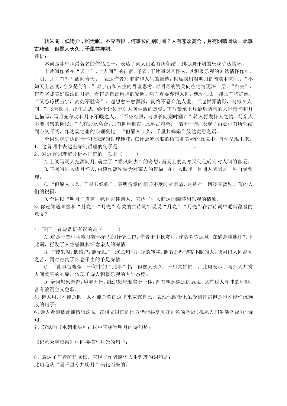 初中古诗词习题_第3页