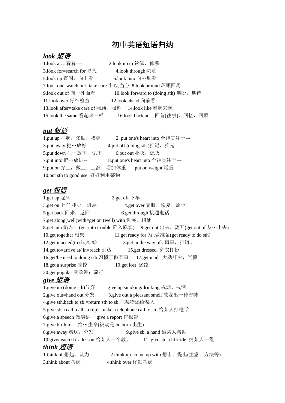 初中英语短语归纳[共9页]_第1页