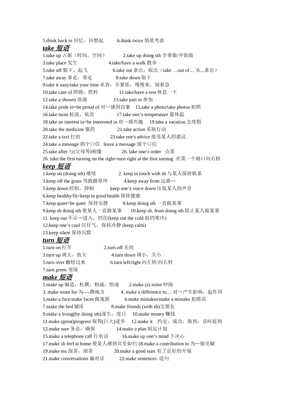 初中英语短语归纳[共9页]_第2页