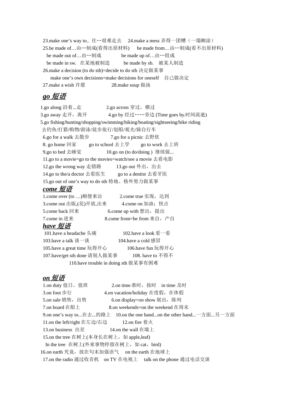 初中英语短语归纳[共9页]_第3页