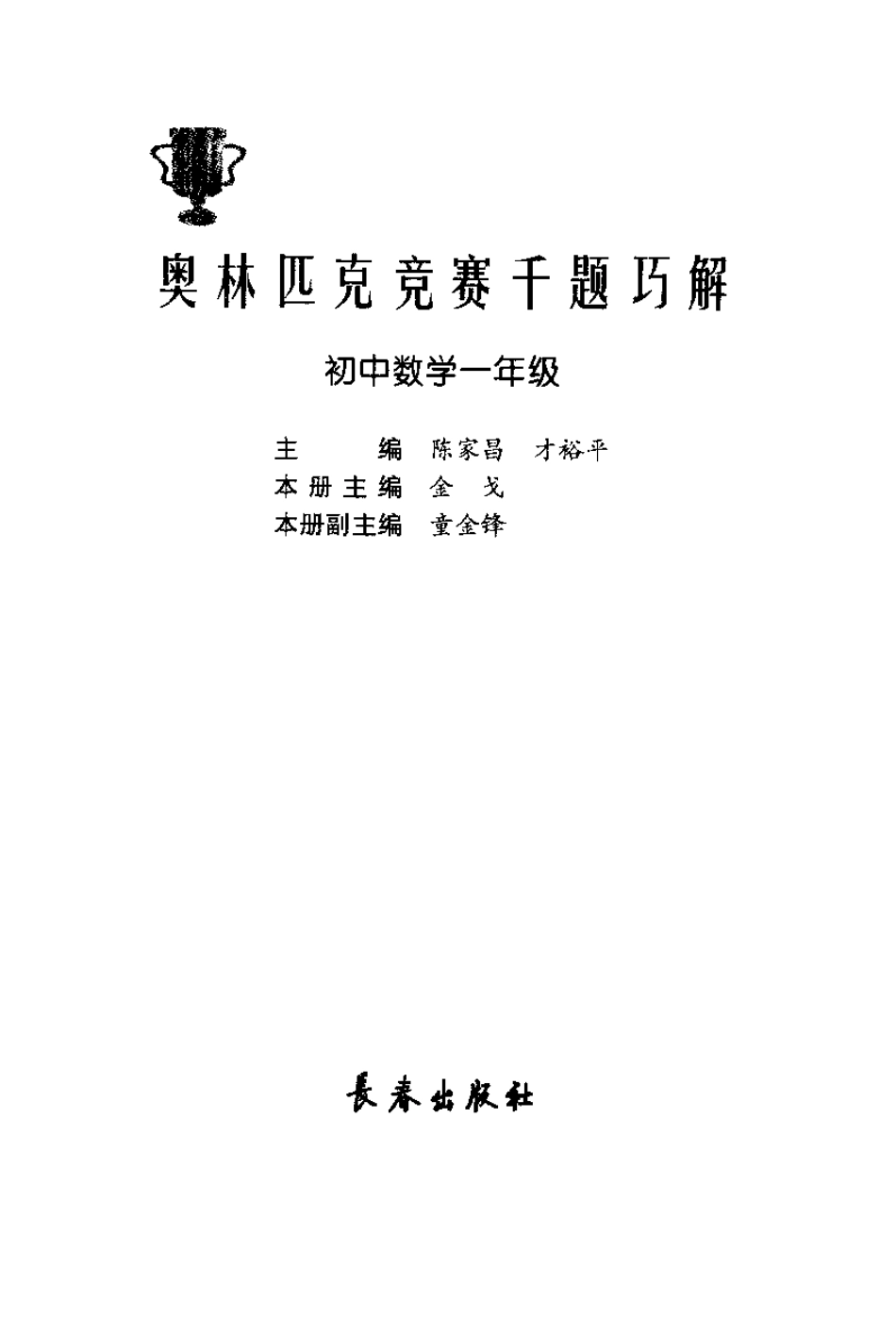 奥林匹克竞赛千题巧解之初中一年级数学[共337页]_第2页