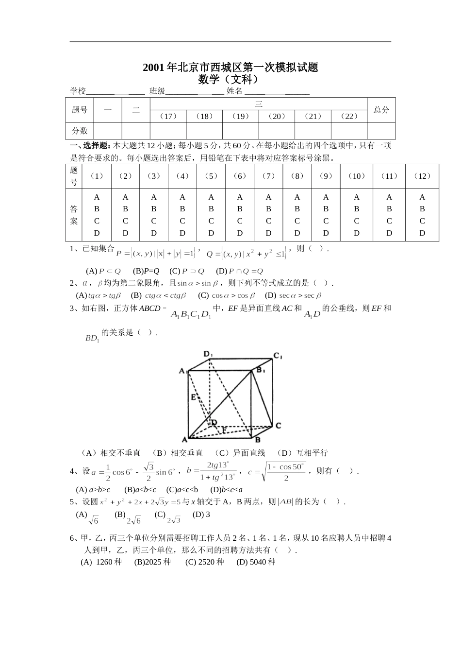 北京市西城区第一次模拟试题数学文科_第1页