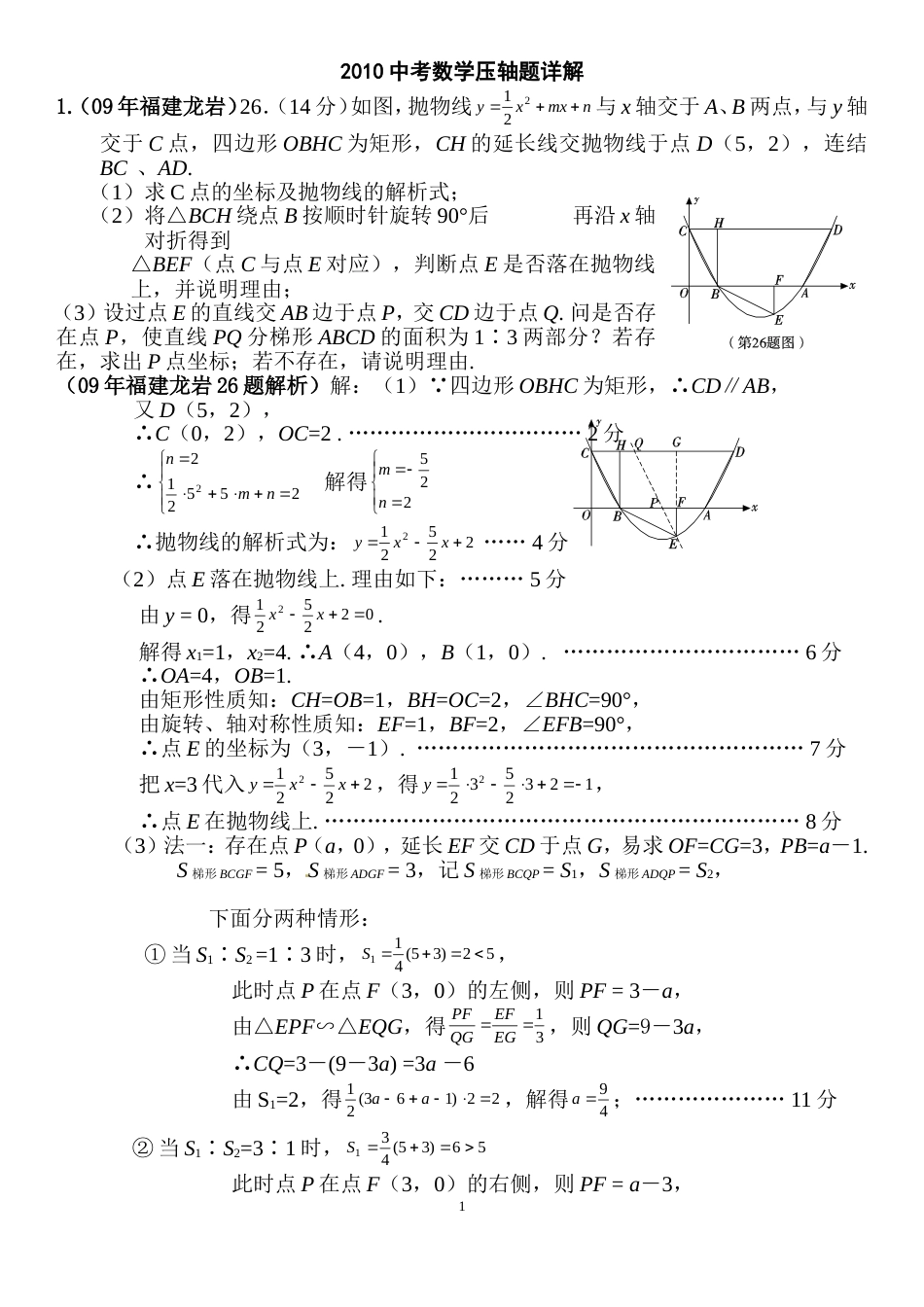 全国各地中考数学压轴题[共165页]_第1页