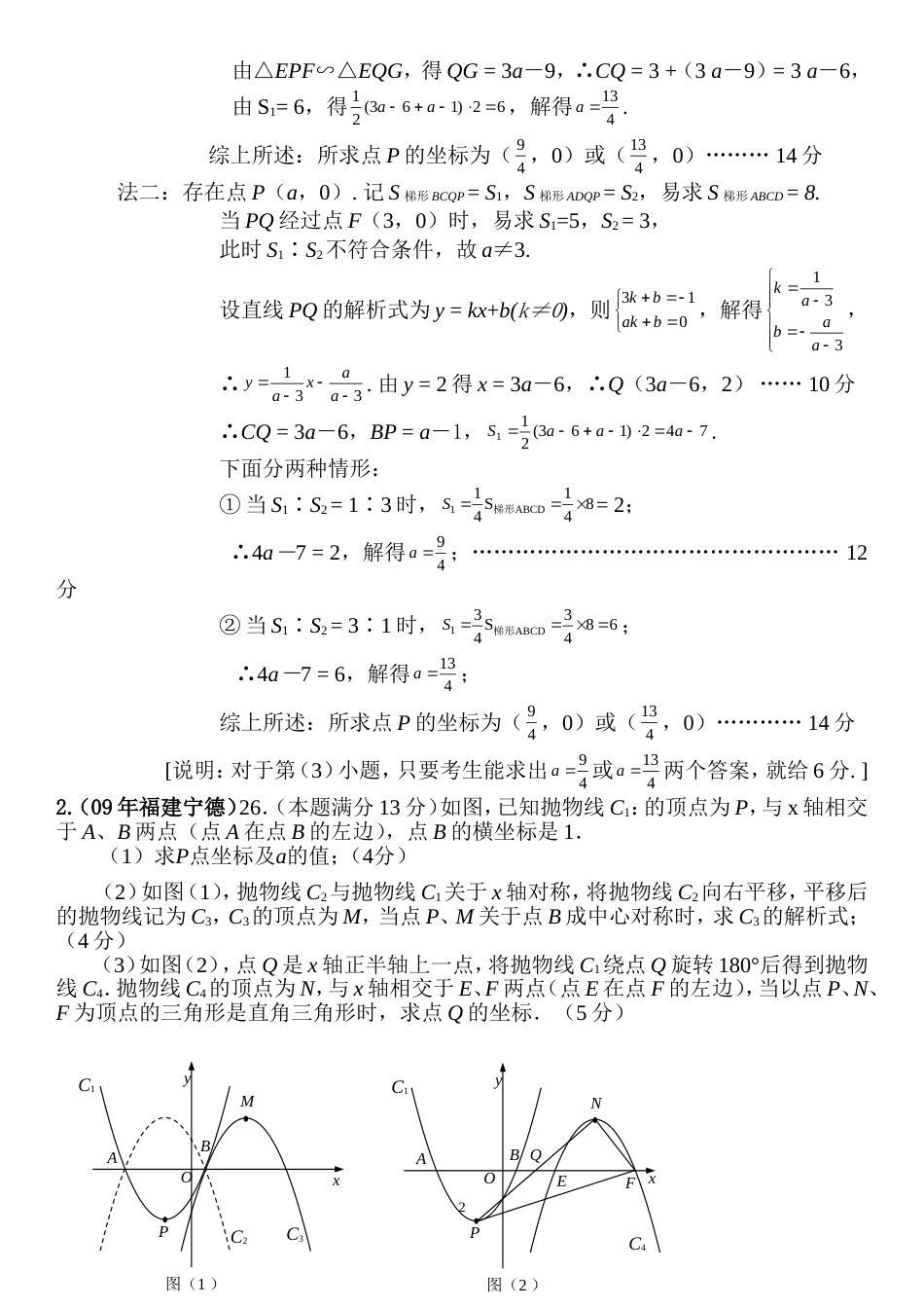 全国各地中考数学压轴题[共165页]_第2页