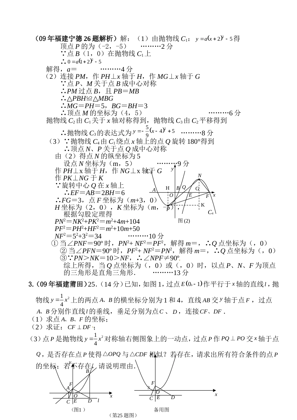 全国各地中考数学压轴题[共165页]_第3页