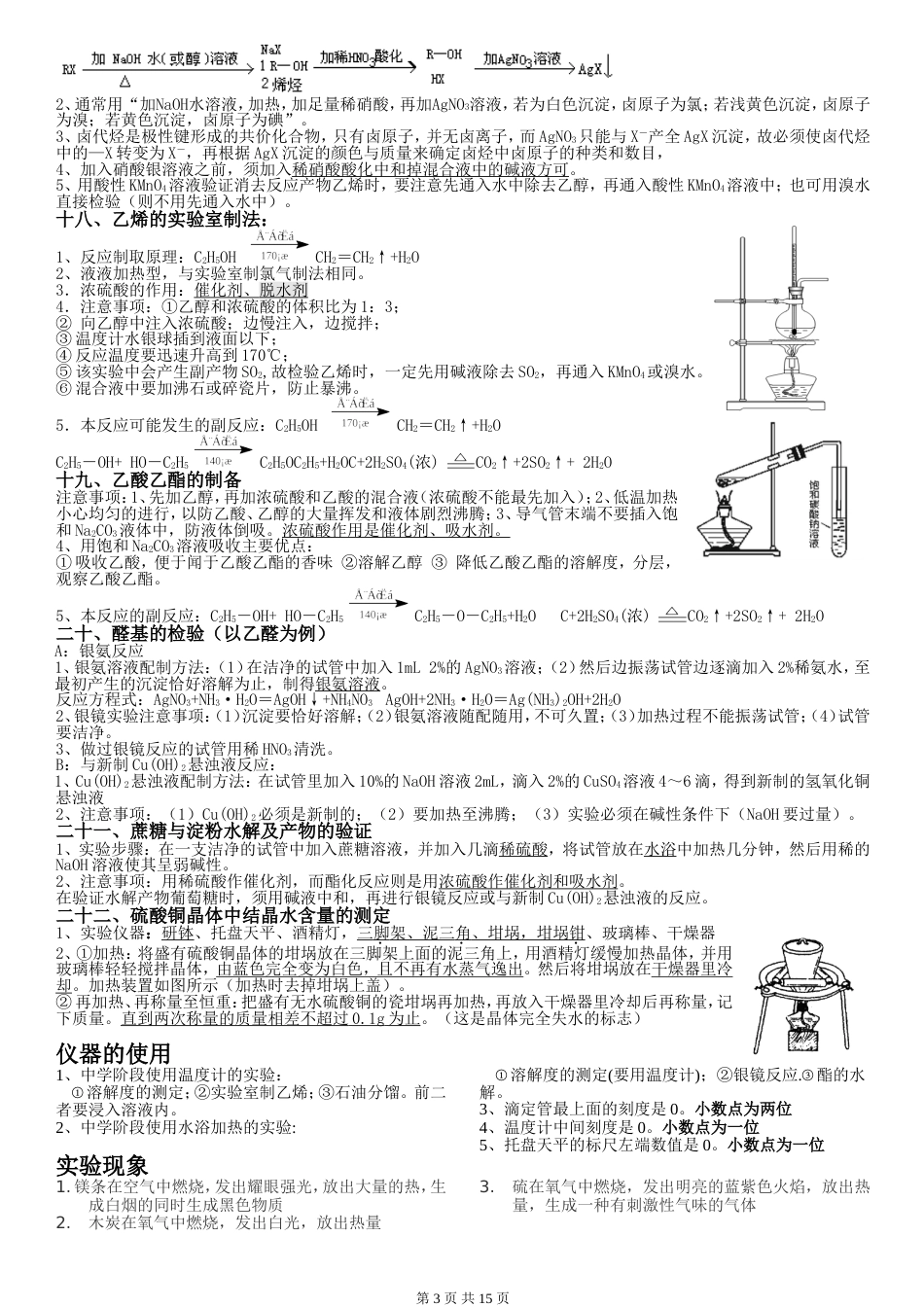 高中化学实验总结好![共11页]_第3页