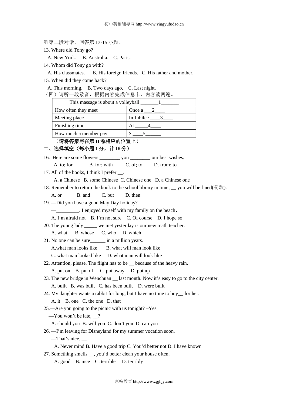 山东省东营市中考英语真题及答案word版_第2页