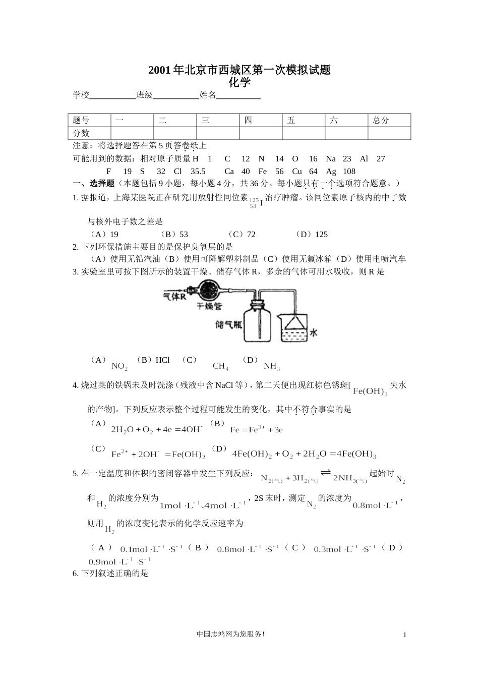 北京市西城区第一次模拟试题化学_第1页