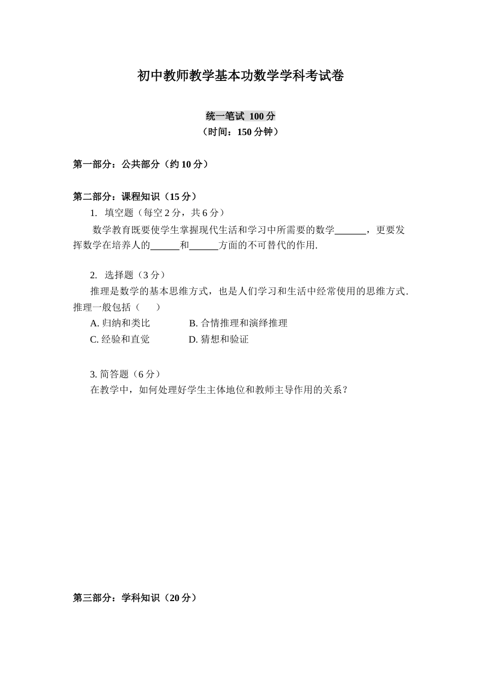 初中教师教学基本功数学学科测验考试[共8页]_第1页