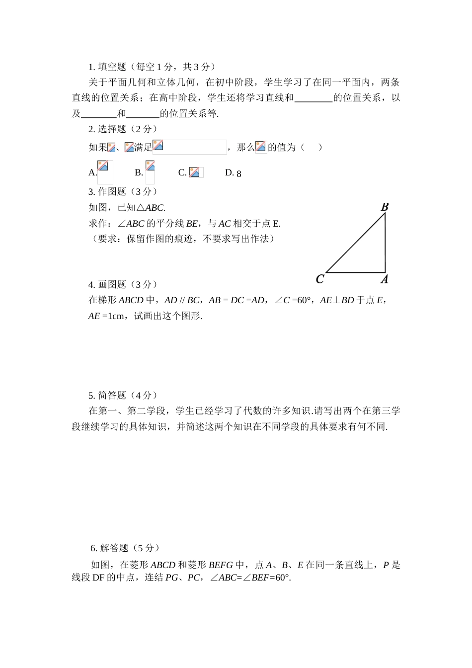 初中教师教学基本功数学学科测验考试[共8页]_第2页