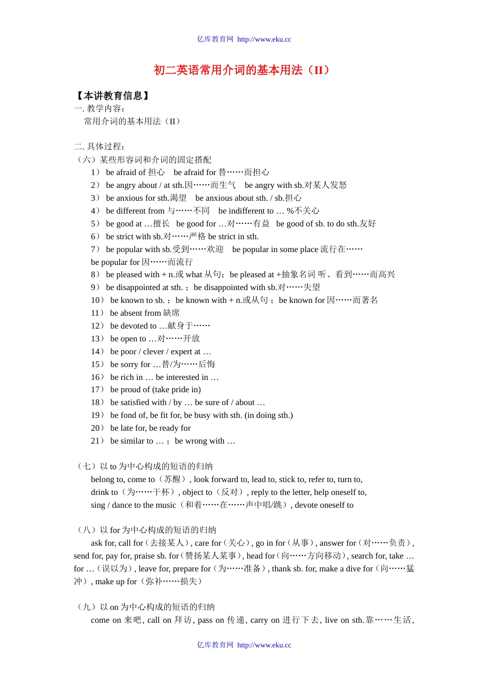 八年级英语常用介词的基本用法II沈阳牛津版知识精讲_第1页