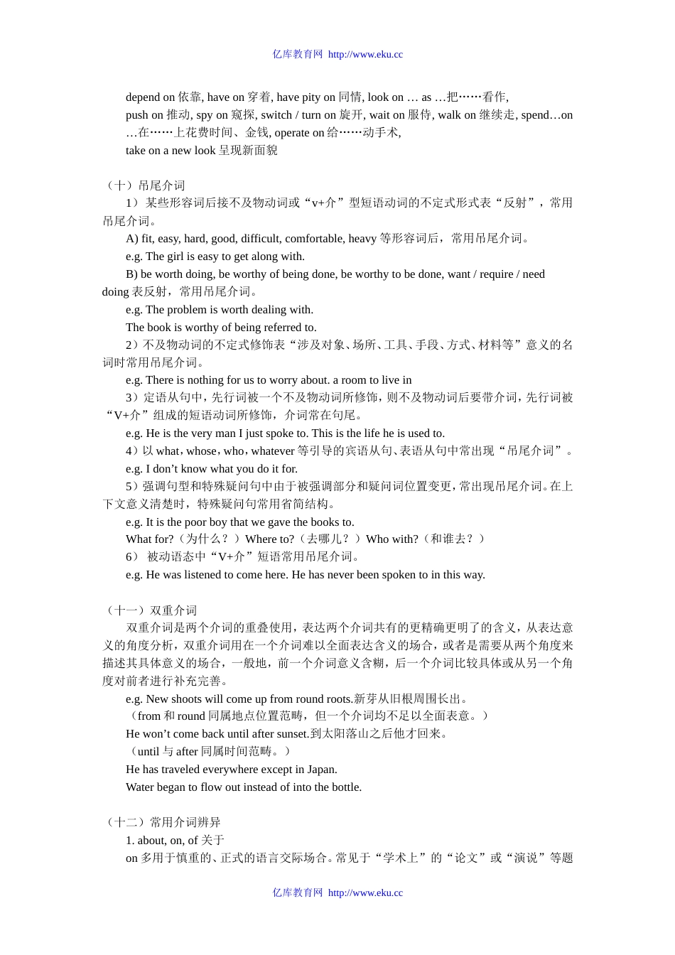 八年级英语常用介词的基本用法II沈阳牛津版知识精讲_第2页