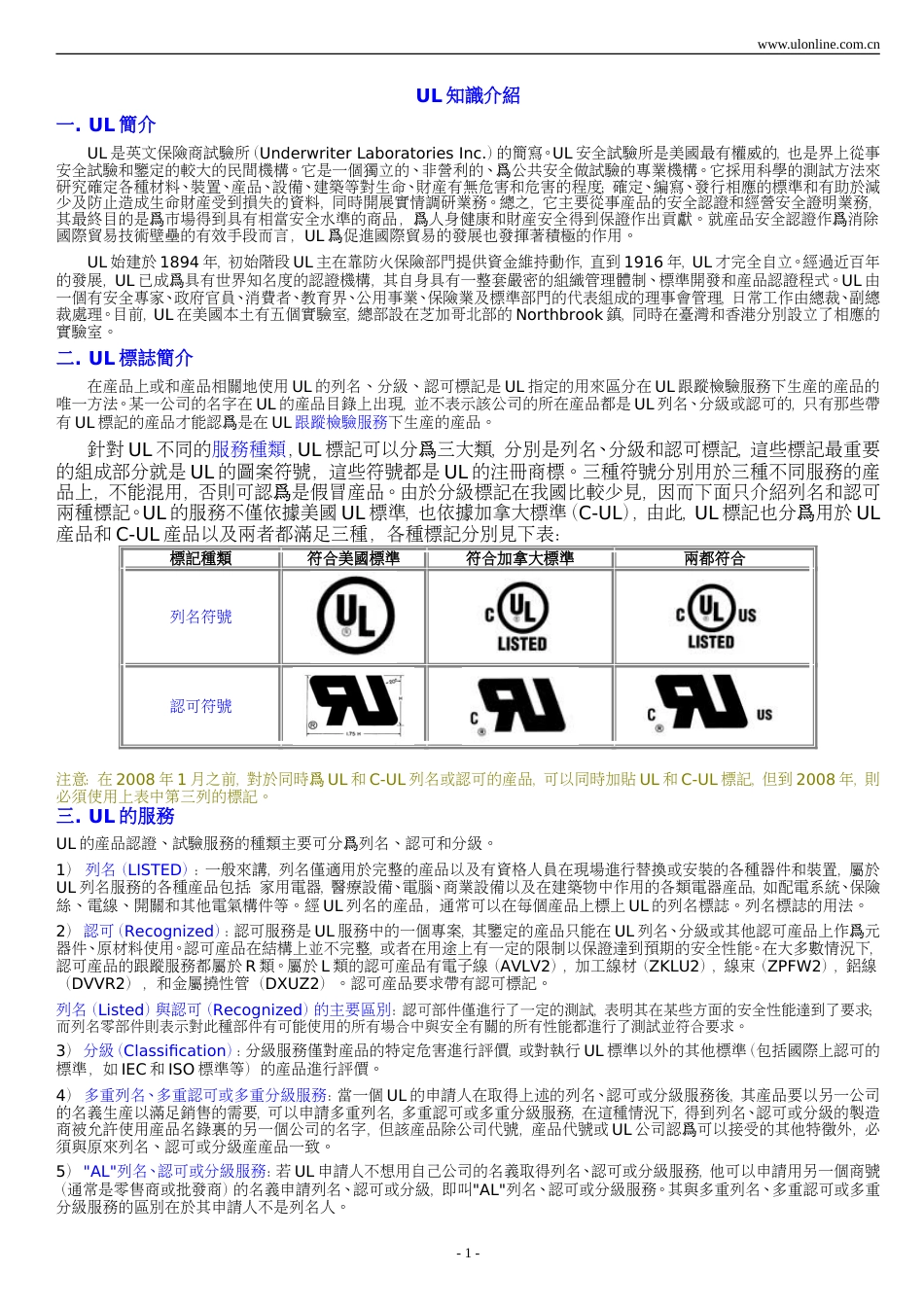 UL知识介绍[共3页]_第1页