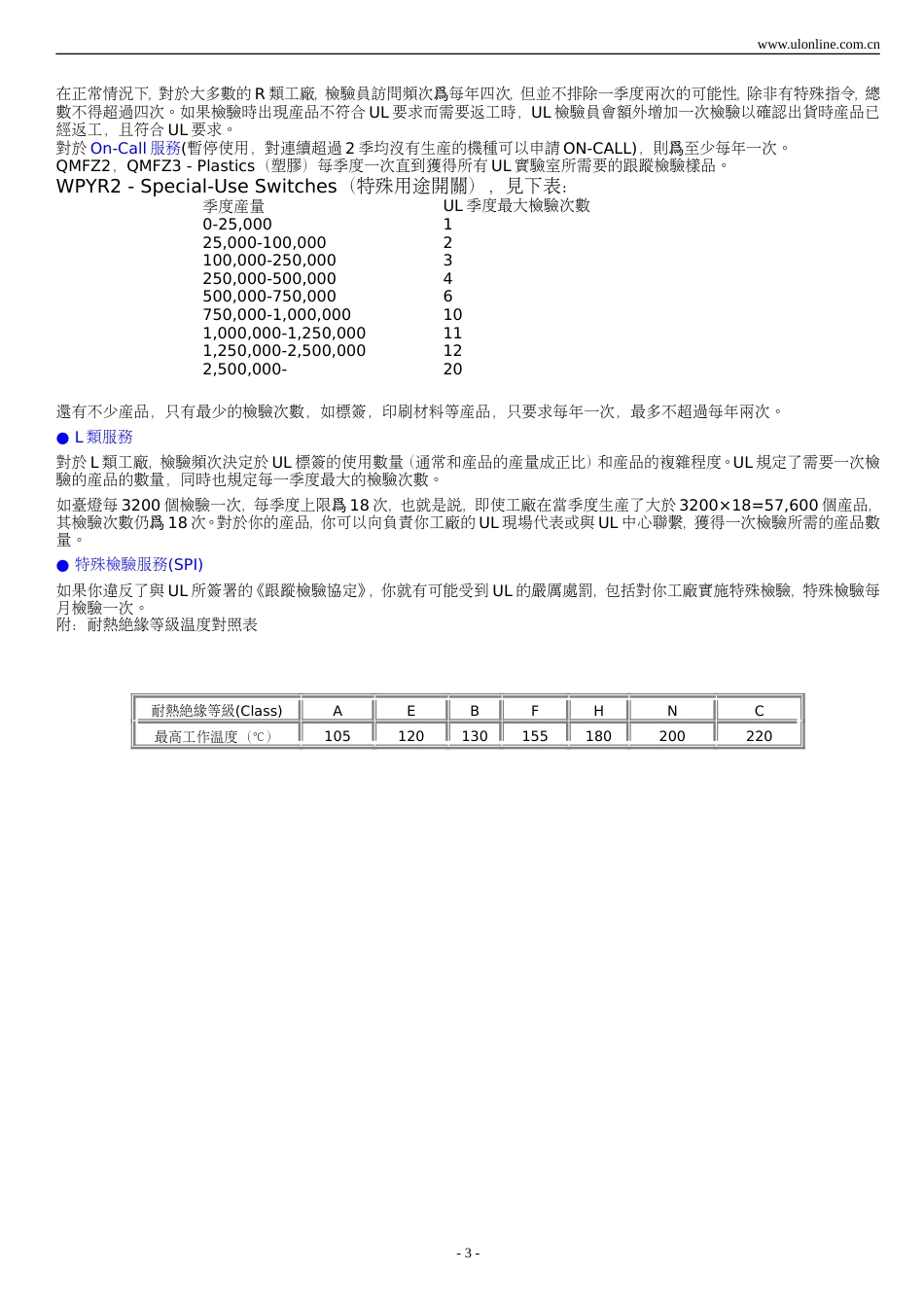 UL知识介绍[共3页]_第3页