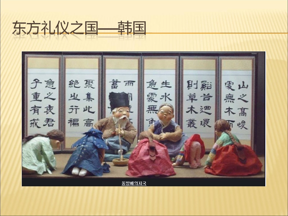 韩国礼仪[共54页]_第1页