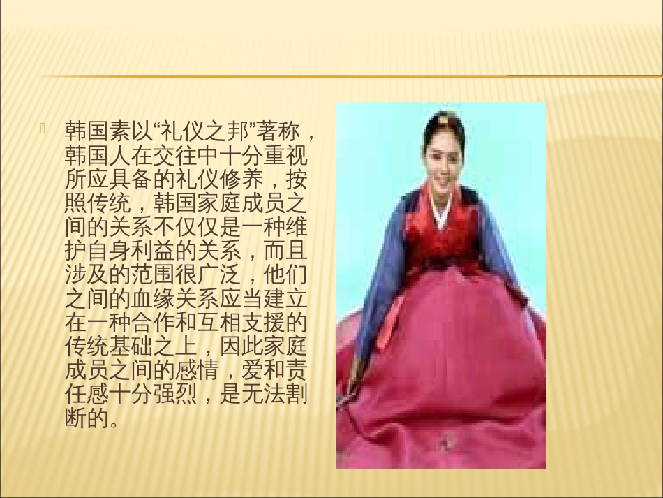 韩国礼仪[共54页]_第3页