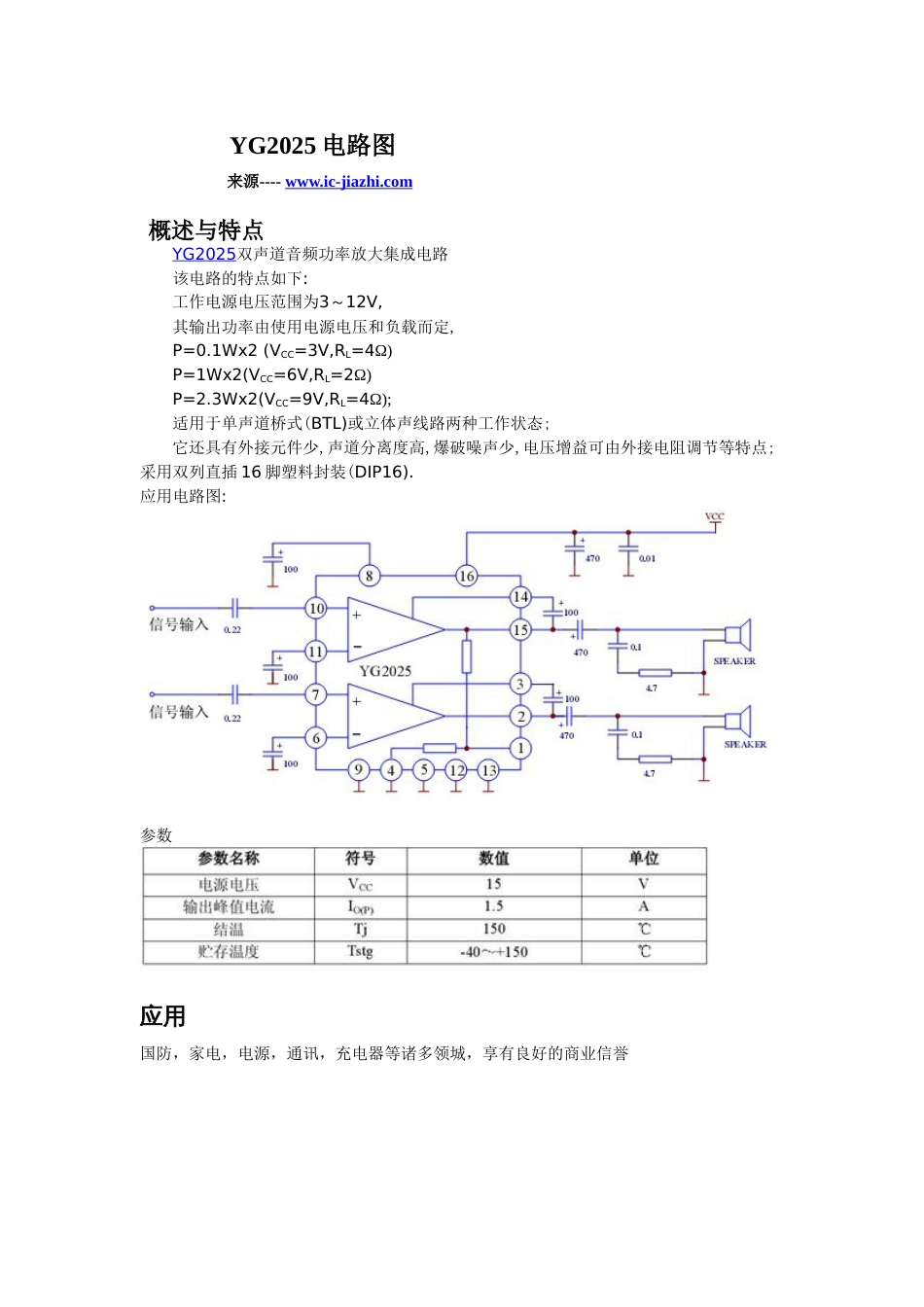 YG2025电路图[共2页]_第1页