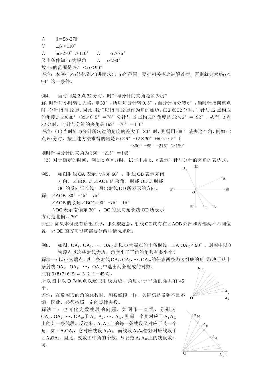 初一数学竞赛系列讲座13角的认识_第2页