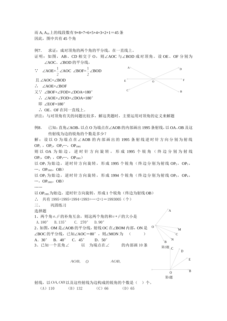 初一数学竞赛系列讲座13角的认识_第3页