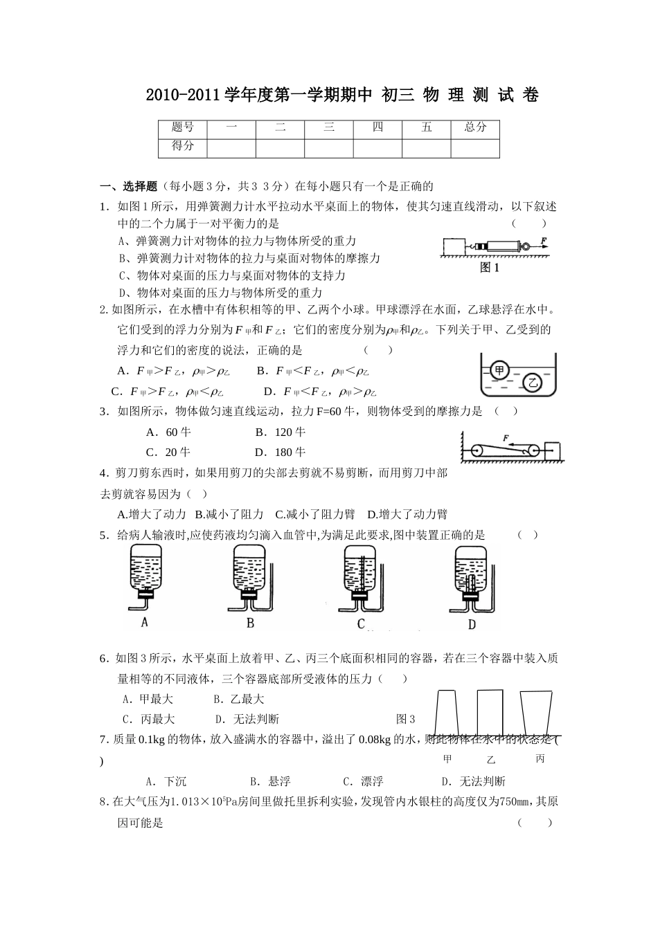 九年级初三物理上册期末试题_第1页