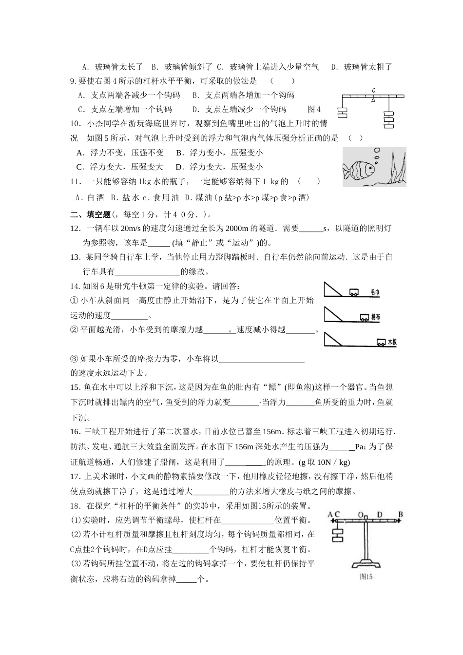 九年级初三物理上册期末试题_第2页