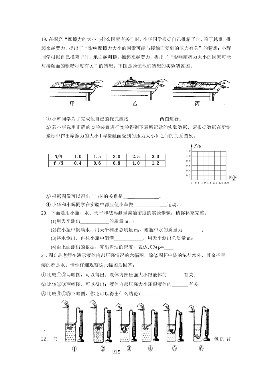 九年级初三物理上册期末试题_第3页