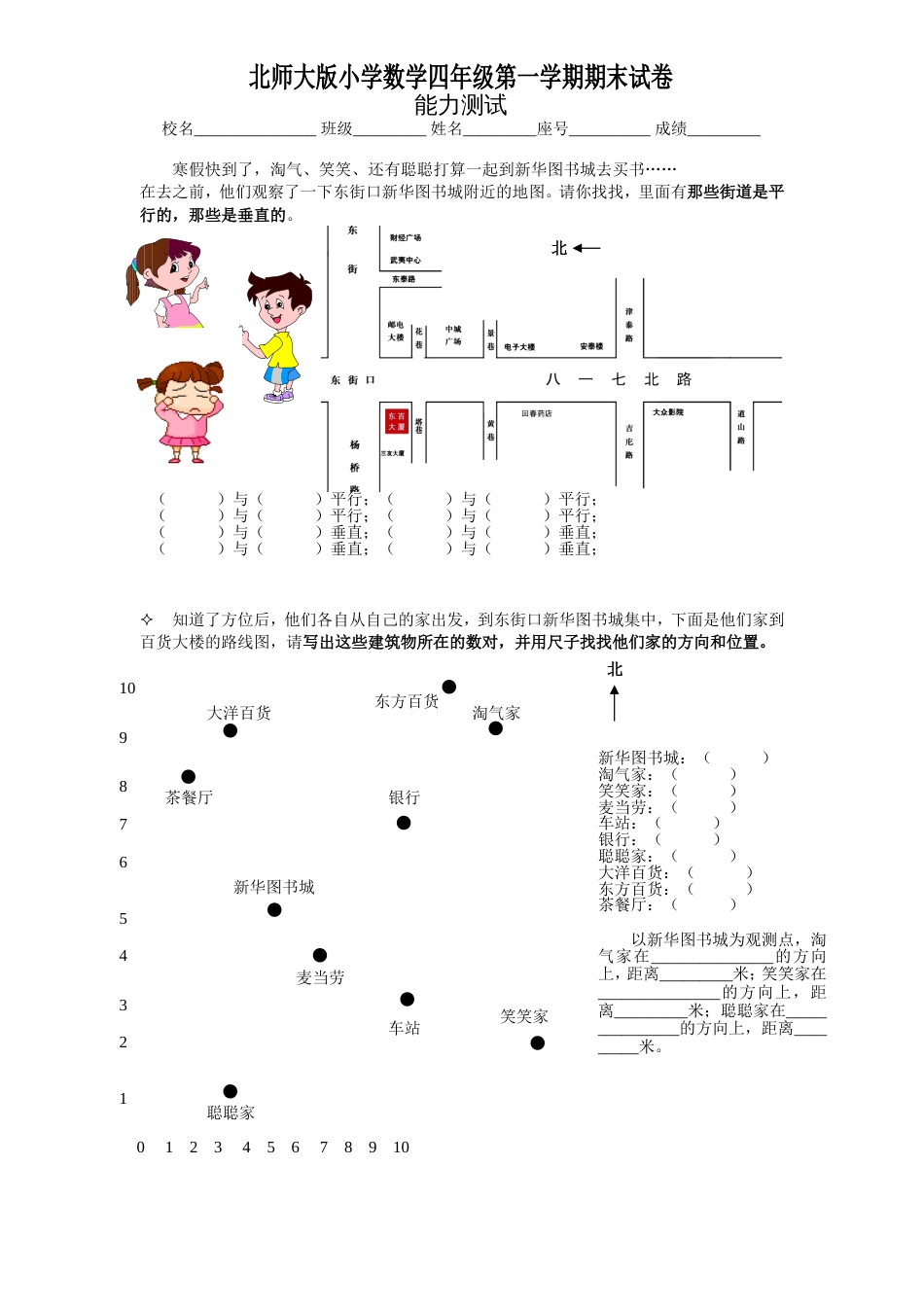 北师大版四年级上册数学期末试卷 11_第1页