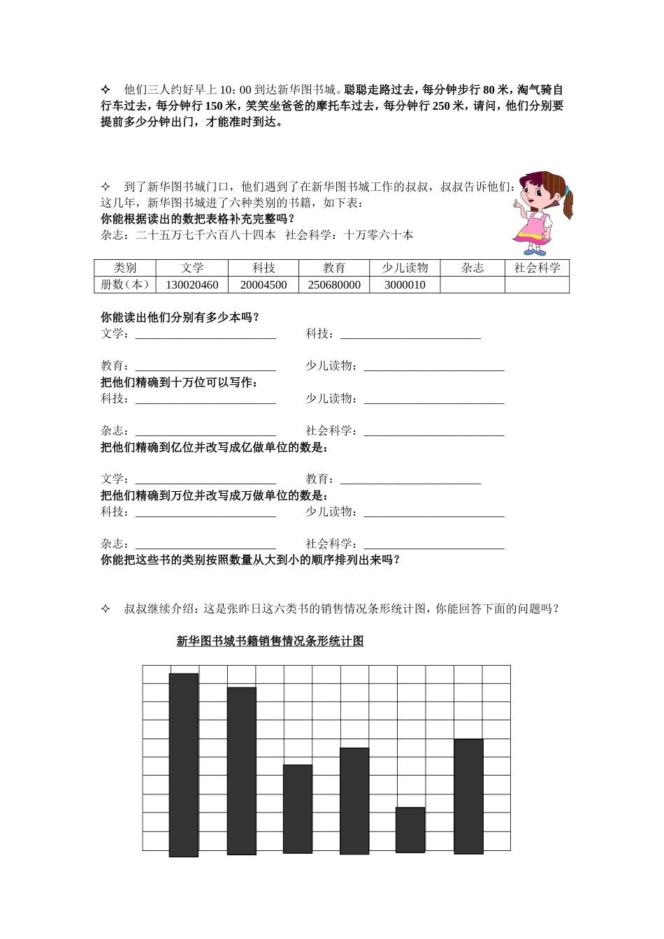 北师大版四年级上册数学期末试卷 11_第2页