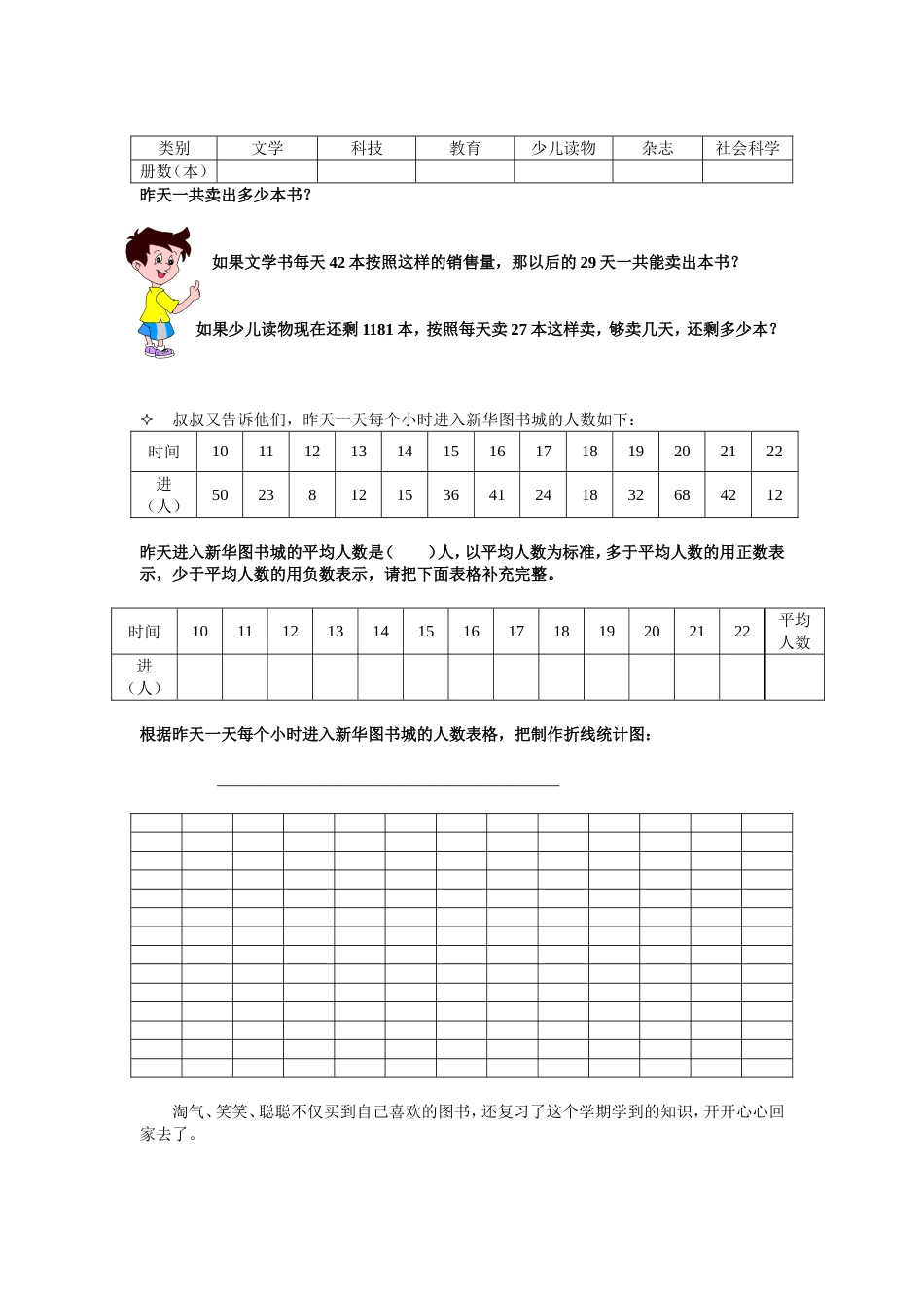 北师大版四年级上册数学期末试卷 11_第3页