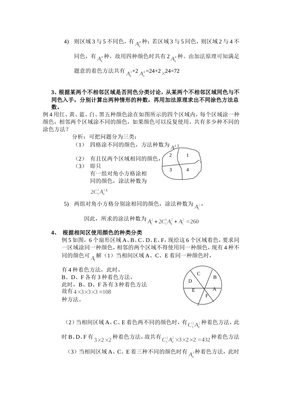 高考数学中涂色问题的常见解法及策略[共5页]_第2页