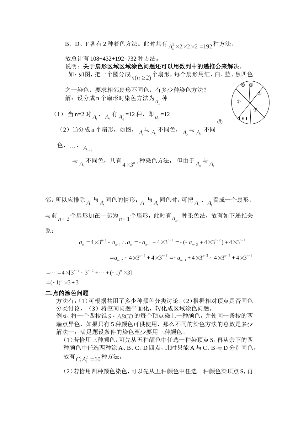 高考数学中涂色问题的常见解法及策略[共5页]_第3页