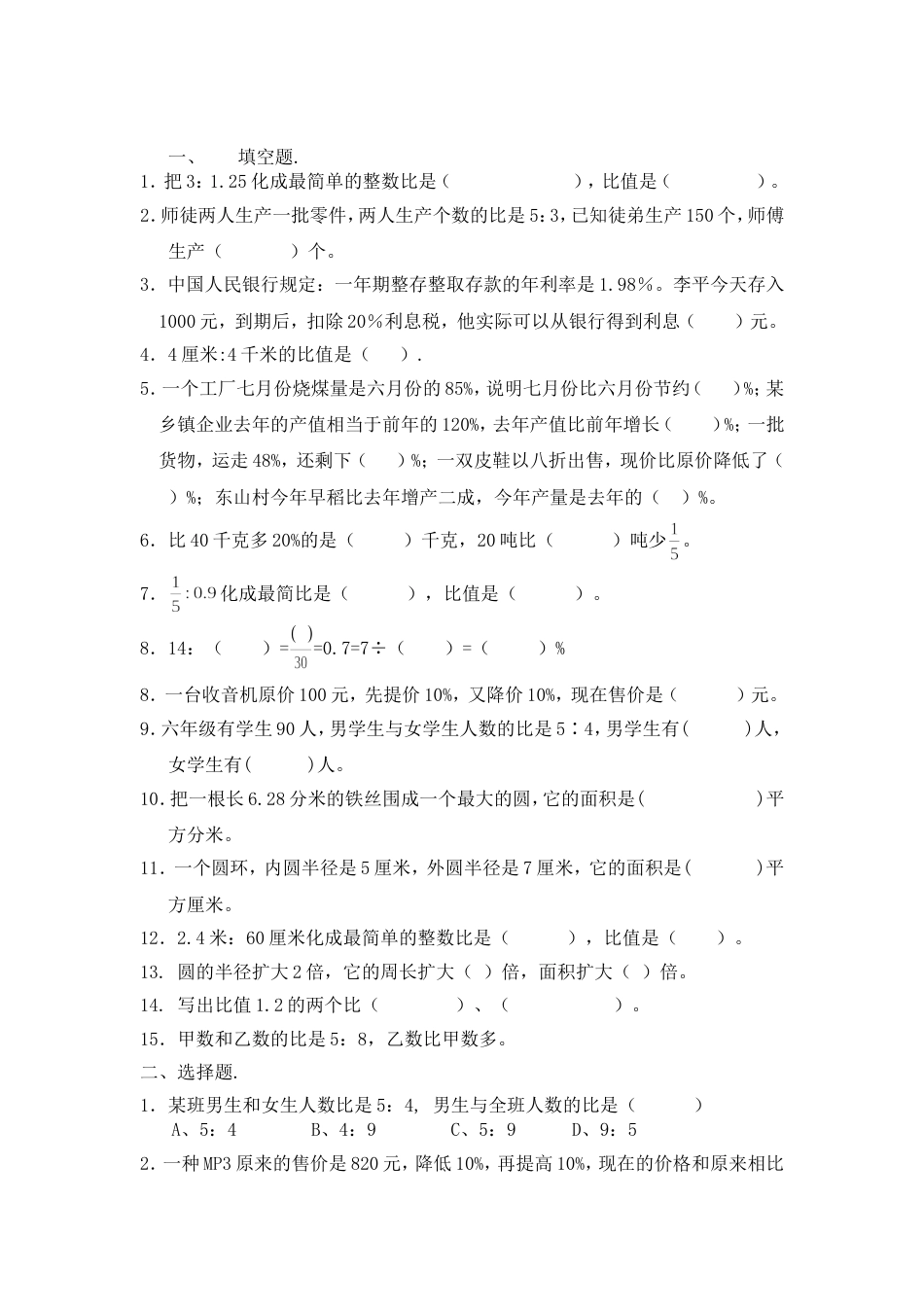 北师大六年级数学上册总复习 数与代数练习[共3页]_第1页
