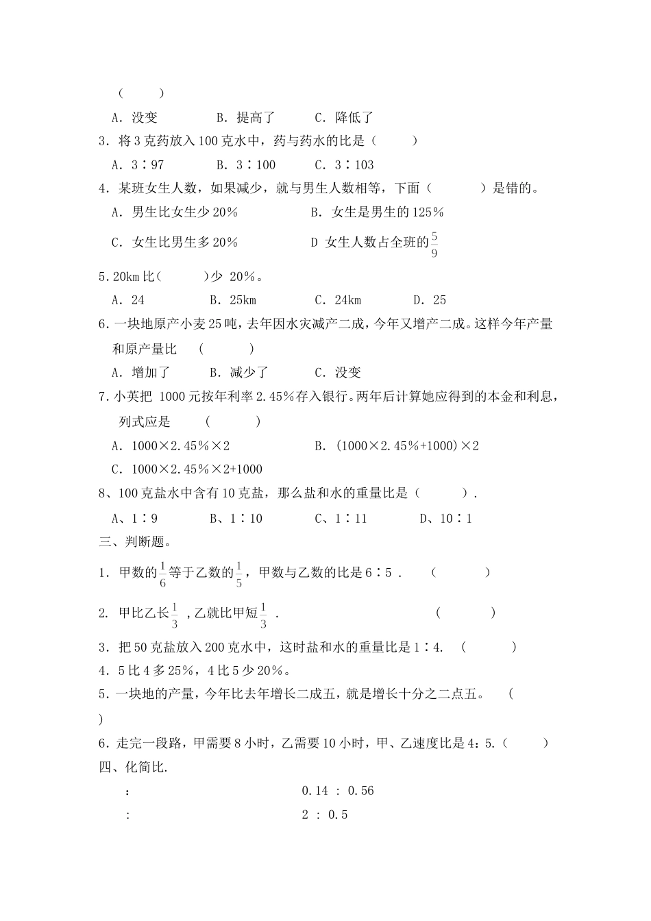 北师大六年级数学上册总复习 数与代数练习[共3页]_第2页