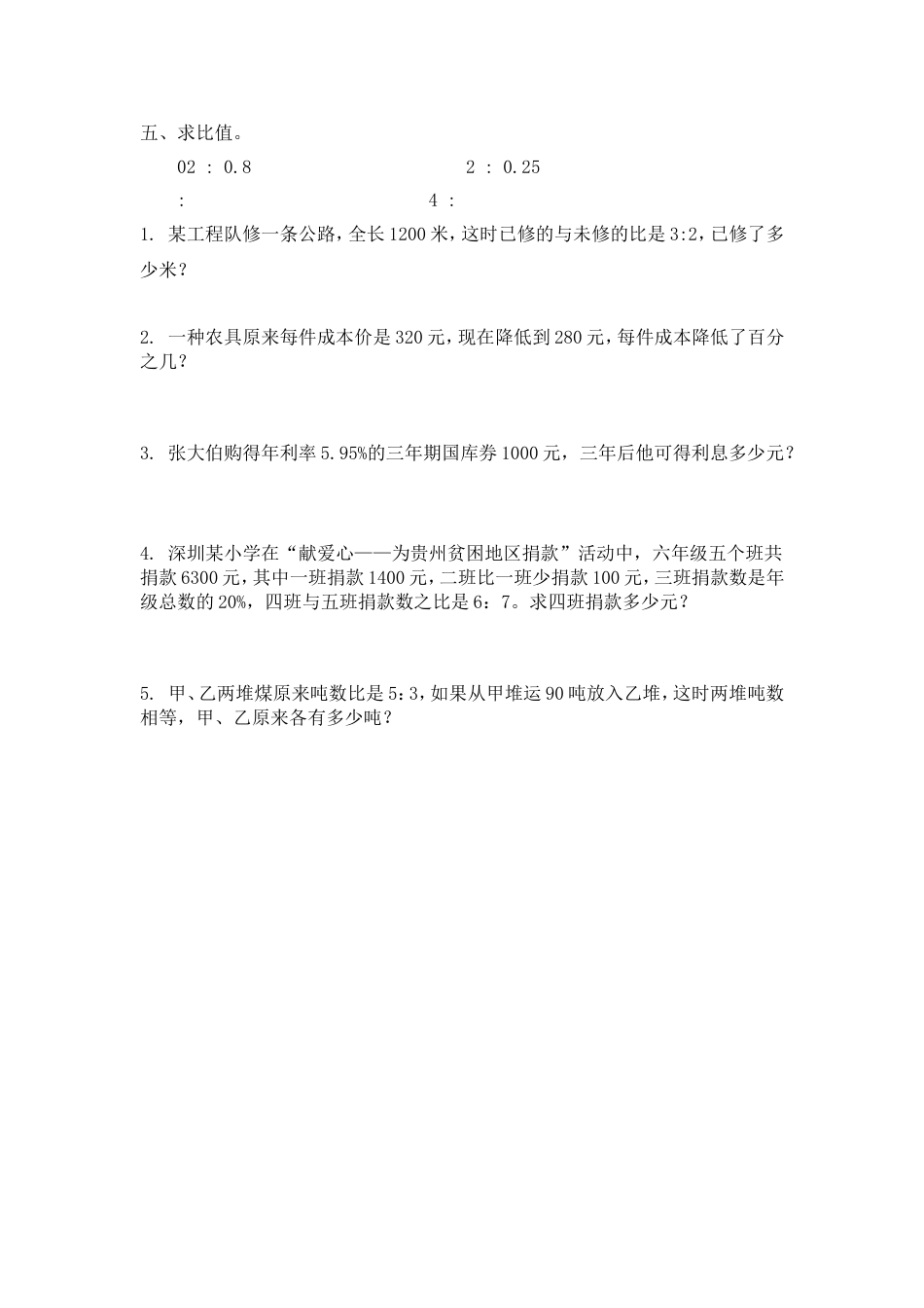 北师大六年级数学上册总复习 数与代数练习[共3页]_第3页