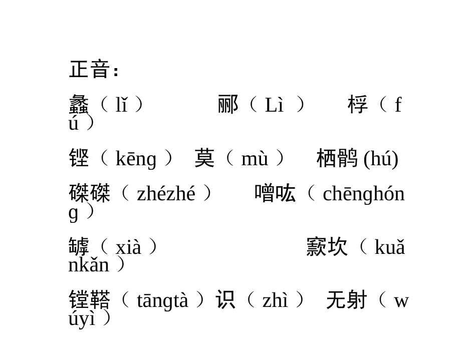 高二语文石钟山记5[共19页]_第3页